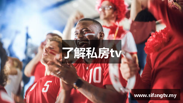 了解私房tv